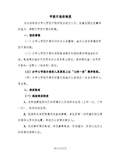 节假日值班制度(9篇)