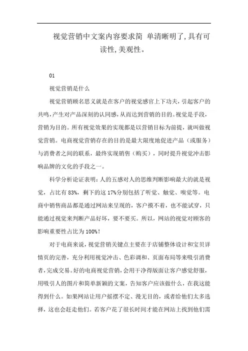 视觉营销中文案内容要求简 单清晰明了,具有可读性,美观性。
