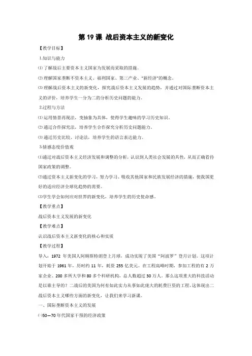 教学设计10：第19课 战后资本主义的新变化