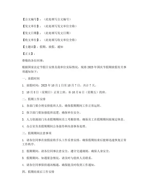 假期放假通知公文模板