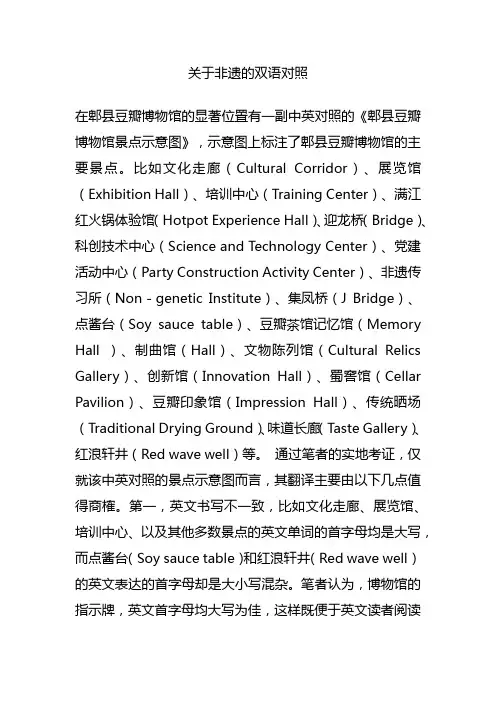 关于非遗的双语对照