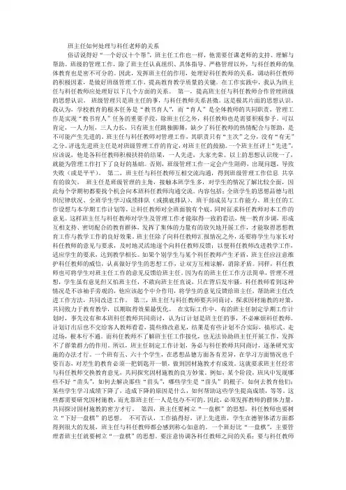 班主任如何协调与科任老师的关系