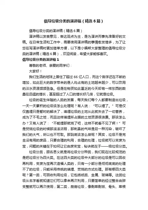 倡导垃圾分类的演讲稿（精选6篇）