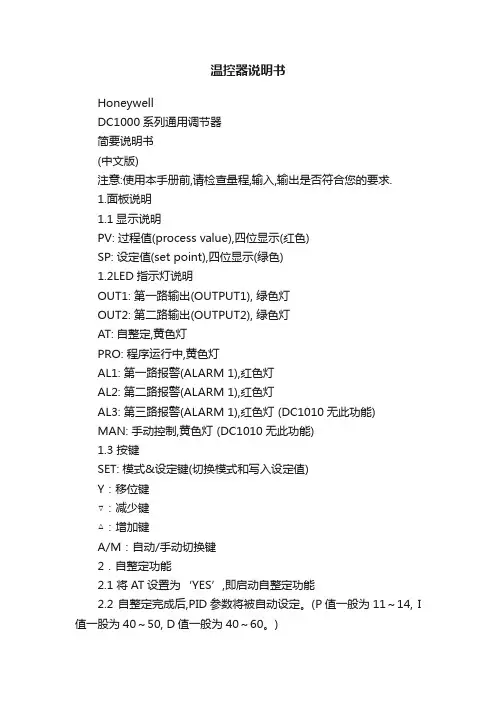 温控器说明书