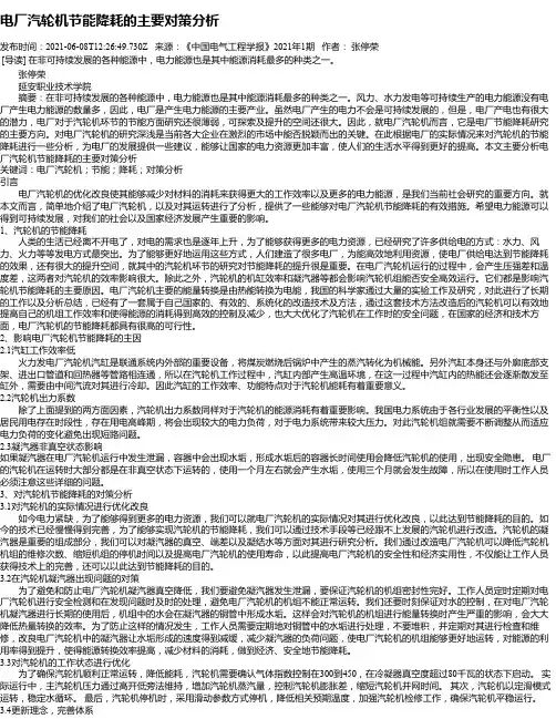 电厂汽轮机节能降耗的主要对策分析_5