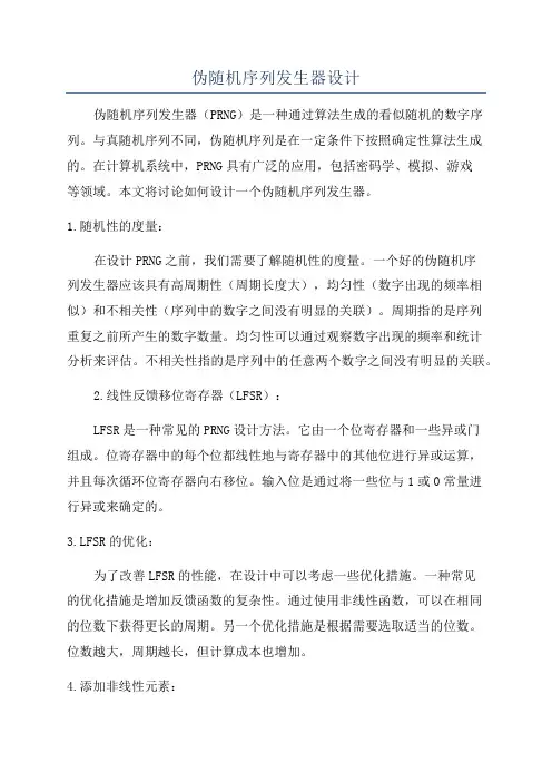 伪随机序列发生器设计
