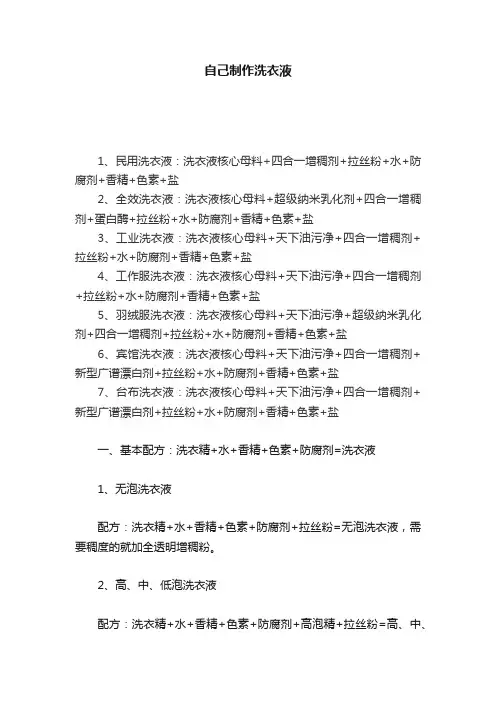 自己制作洗衣液