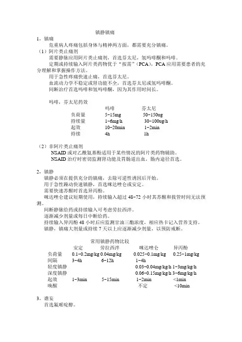 镇静镇痛
