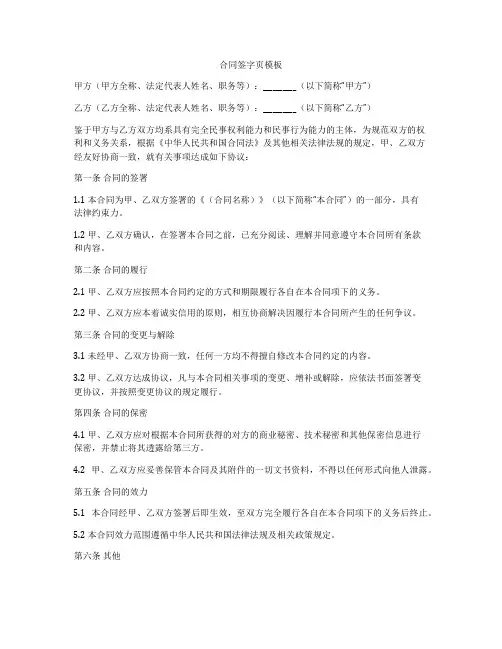 合同签字页模板