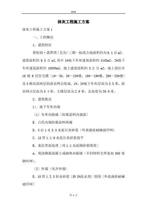 抹灰工程施工方案