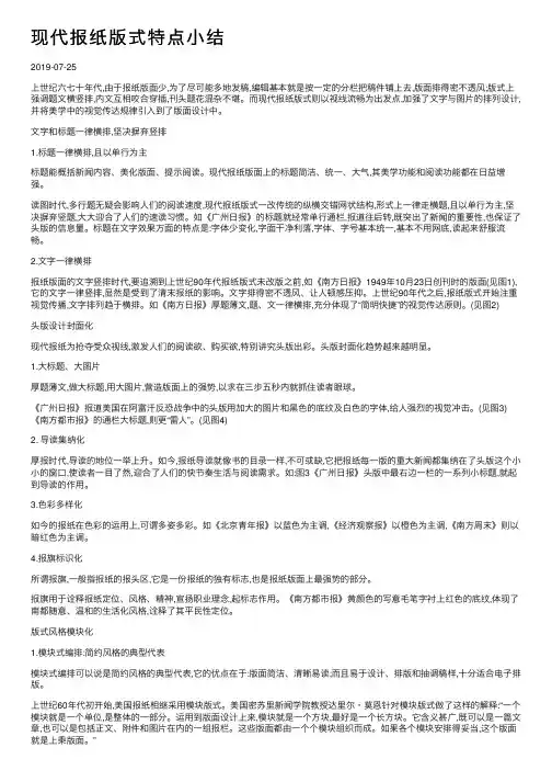 现代报纸版式特点小结