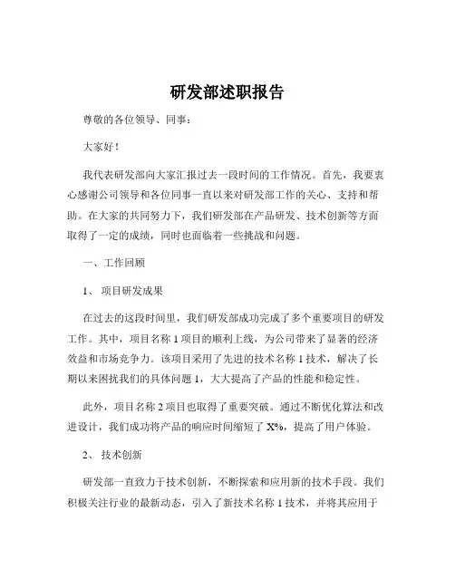 研发部述职报告