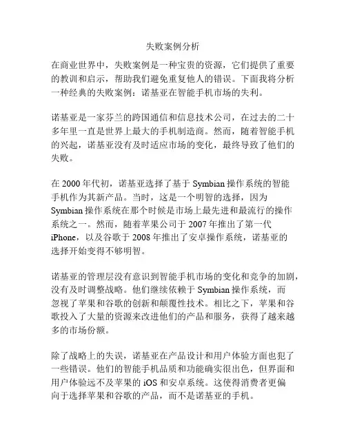 失败案例分析