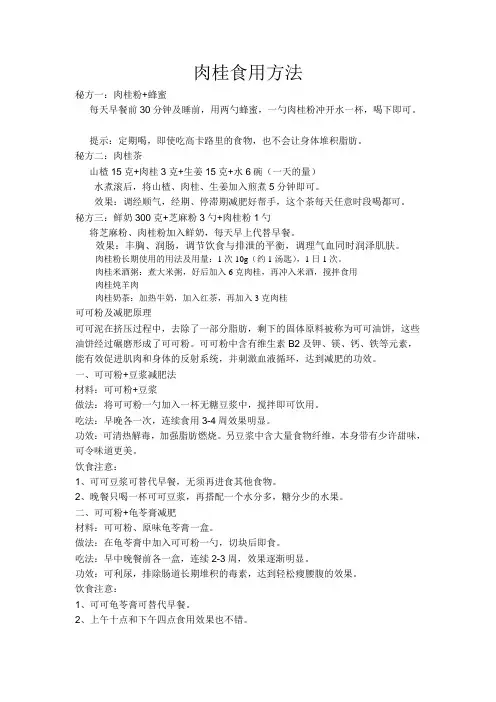 肉桂食用方法