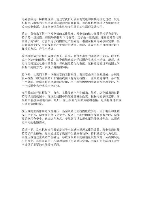 电磁感应与发电原理：发电机与变压器的工作原理