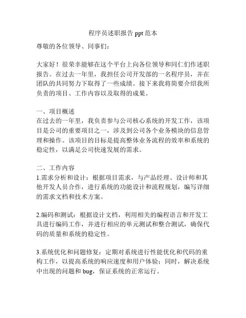 程序员述职报告ppt范本