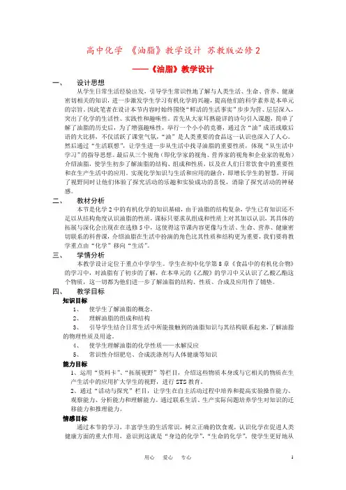 高中化学 《油脂》教学设计 苏教版必修2