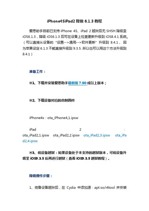 iPhone4SiPad2降级6.1.3教程