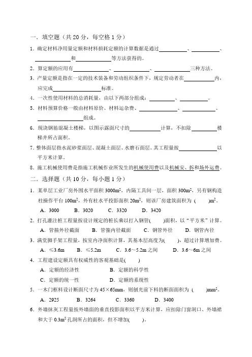 建筑工程计量与计价试题及答案第四套