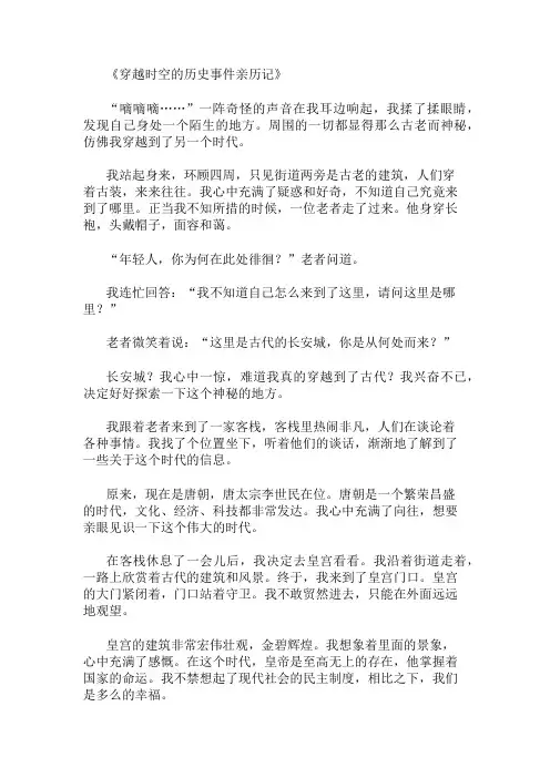 小学作文范文穿越时空的历史事件亲历记