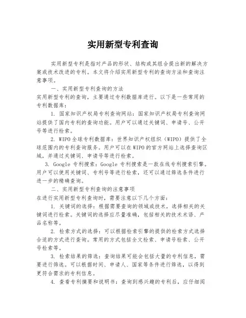 实用新型专利查询