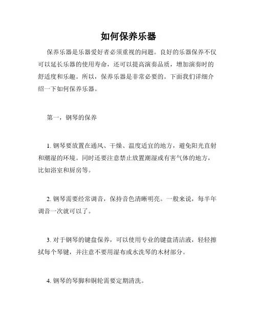 如何保养乐器