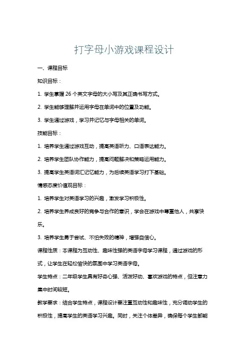 打字母小游戏课程设计