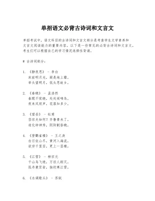 单招语文必背古诗词和文言文