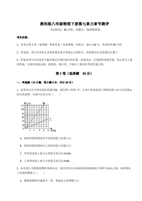 2022年教科版八年级物理下册第七章力章节测评试题(含解析)