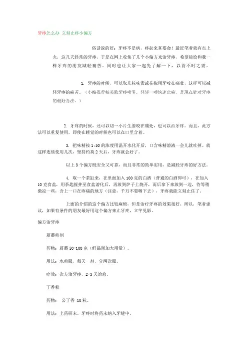 巧治牙疼小偏方