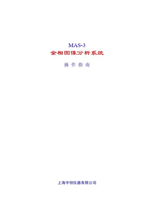 金相图像分析系统