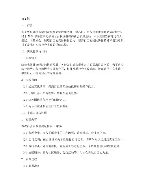 大专社会实践报告范文(2篇)