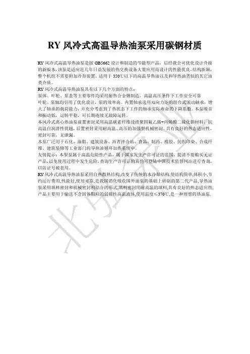 RY风冷式高温导热油泵采用碳钢材质
