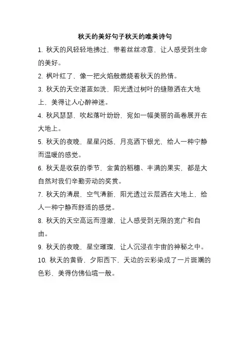 秋天的美好句子秋天的唯美诗句