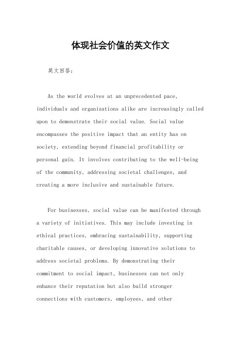 体现社会价值的英文作文