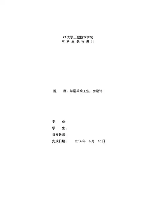 单层单跨工业厂房设计