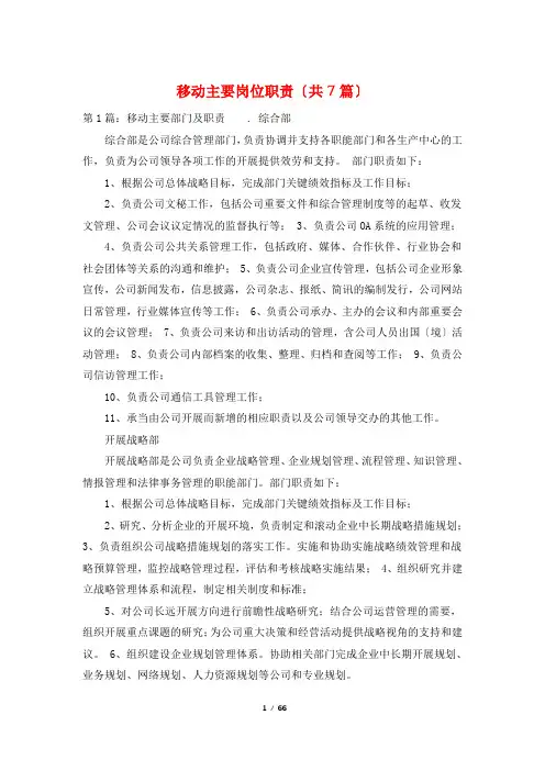 移动主要岗位职责(共7篇)