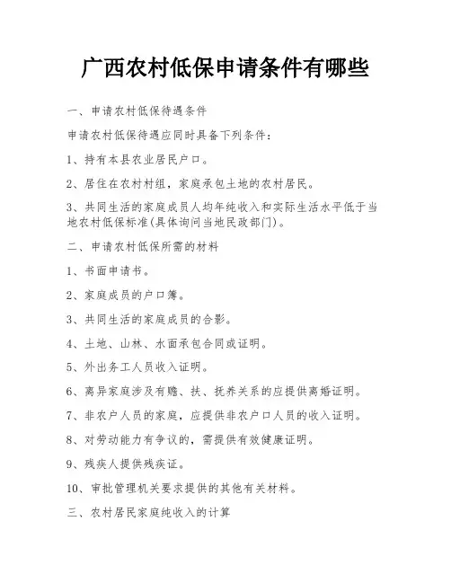 广西农村低保申请条件有哪些