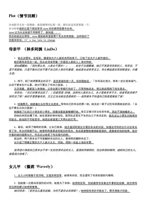 喜福会 The Joy luck club 剧情和影评(英文)
