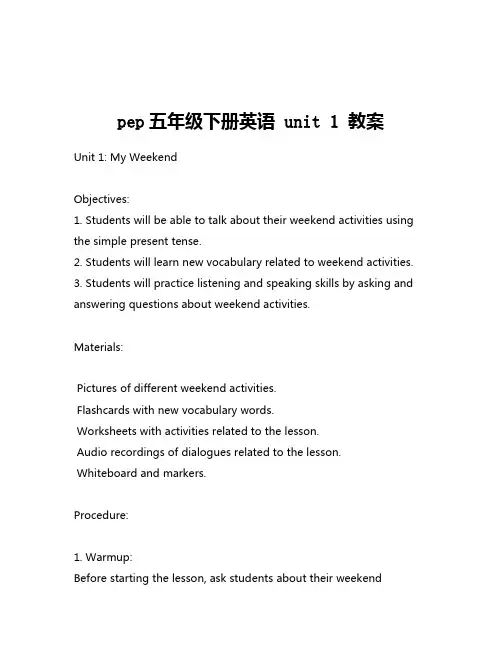 pep五年级下册英语 unit 1 教案