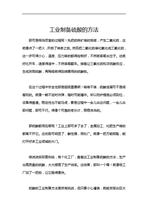 工业制备硫酸的方法