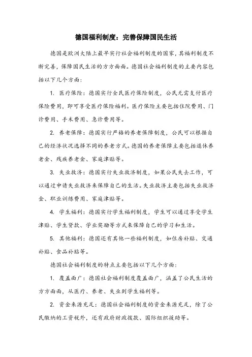 德国福利制度