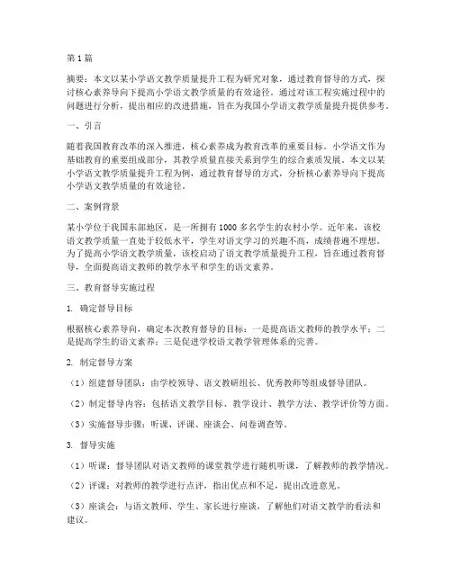 教育督导案例题目(2篇)