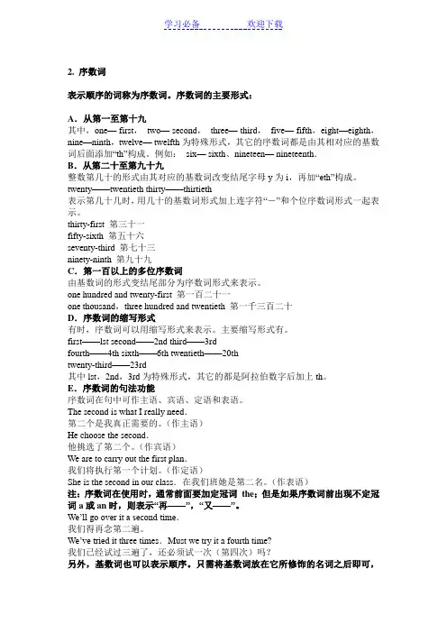 序数词的用法