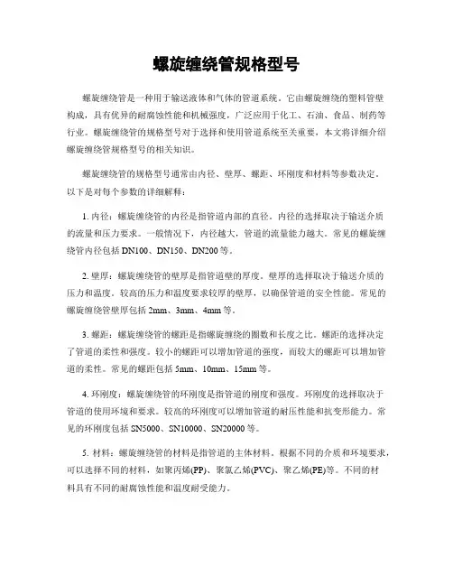 螺旋缠绕管规格型号
