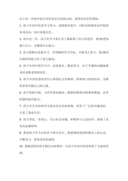 初中综合评价家长评语