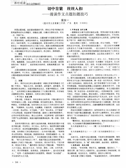 切中肯綮 丝丝入扣——漫谈作文点题扣题技巧