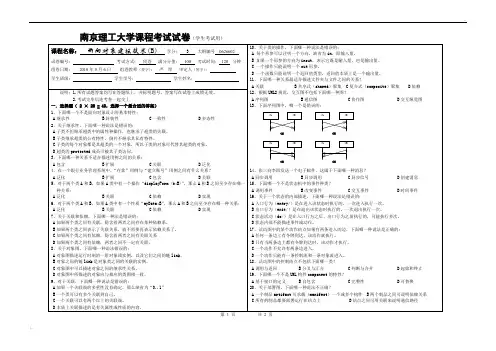 软件建模技术UML期末考试试卷(绝密)