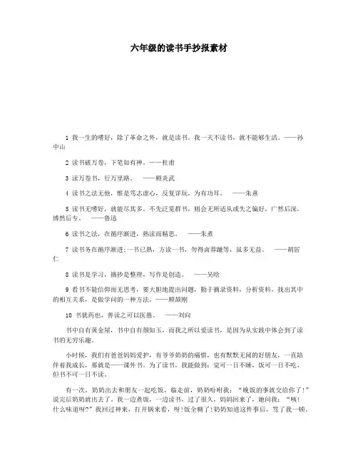 六年级的读书手抄报素材
