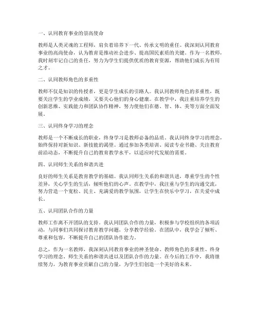 教师_五个认同心得体会